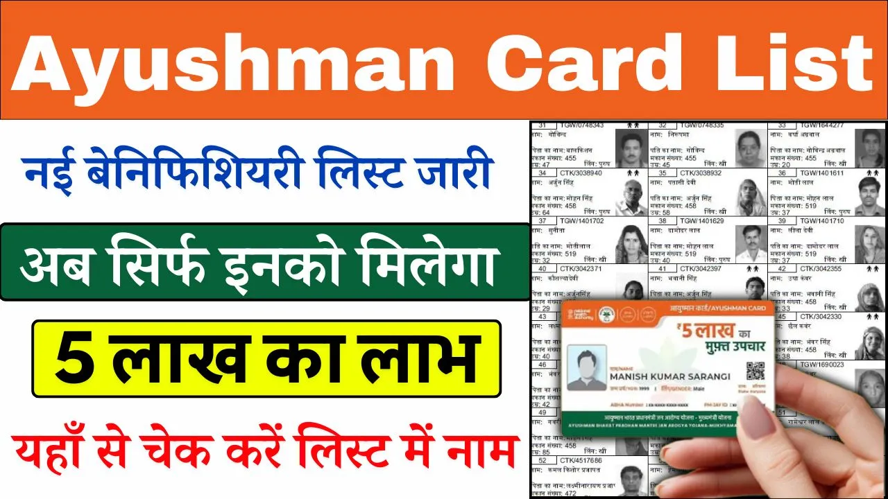 Ayushman Card List