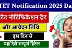 CTET Notification 2025 Date