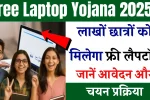 Free Laptop Yojana 2025