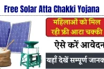 Free Solar Atta Chakki Yojana