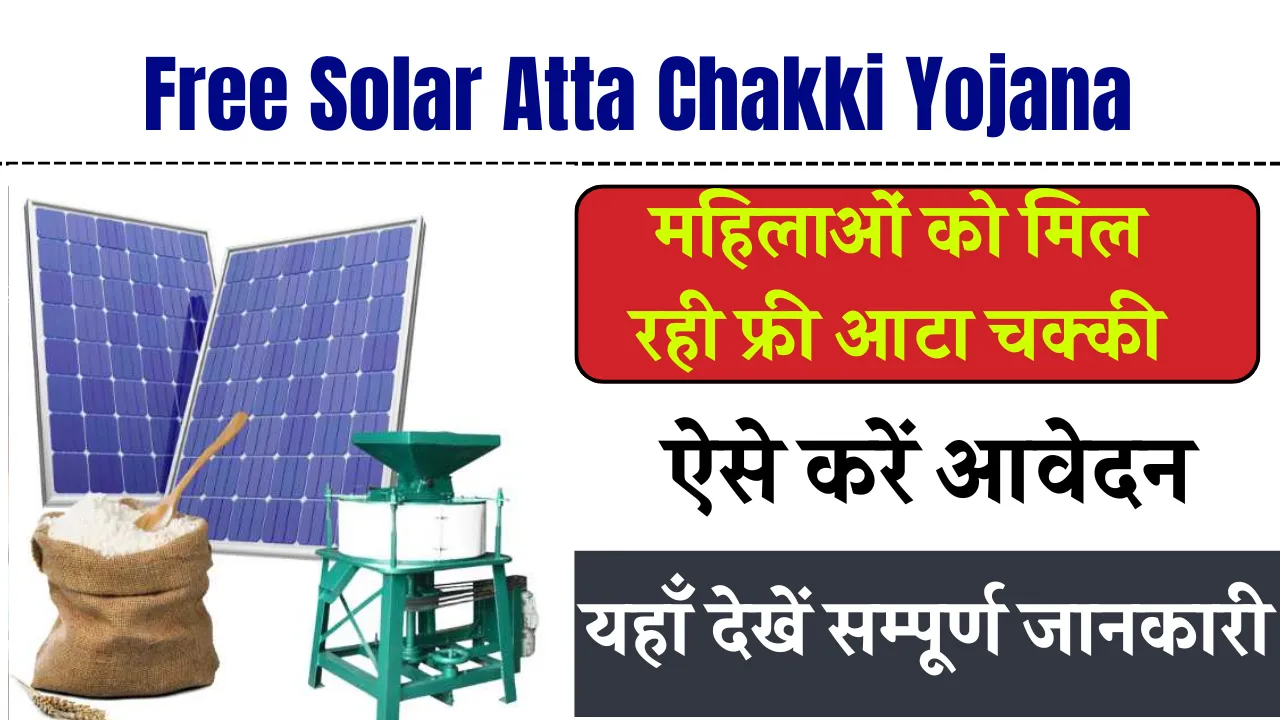 Free Solar Atta Chakki Yojana