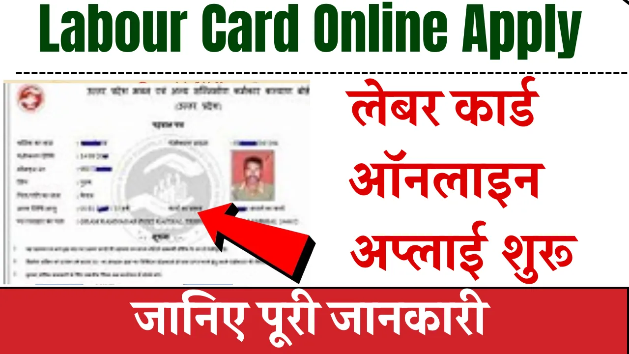 Labour Card Online Apply