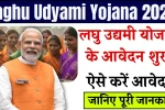 Laghu Udyami Yojana 2025