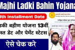 Majhi Ladki Bahin Yojana 13th Installment Date