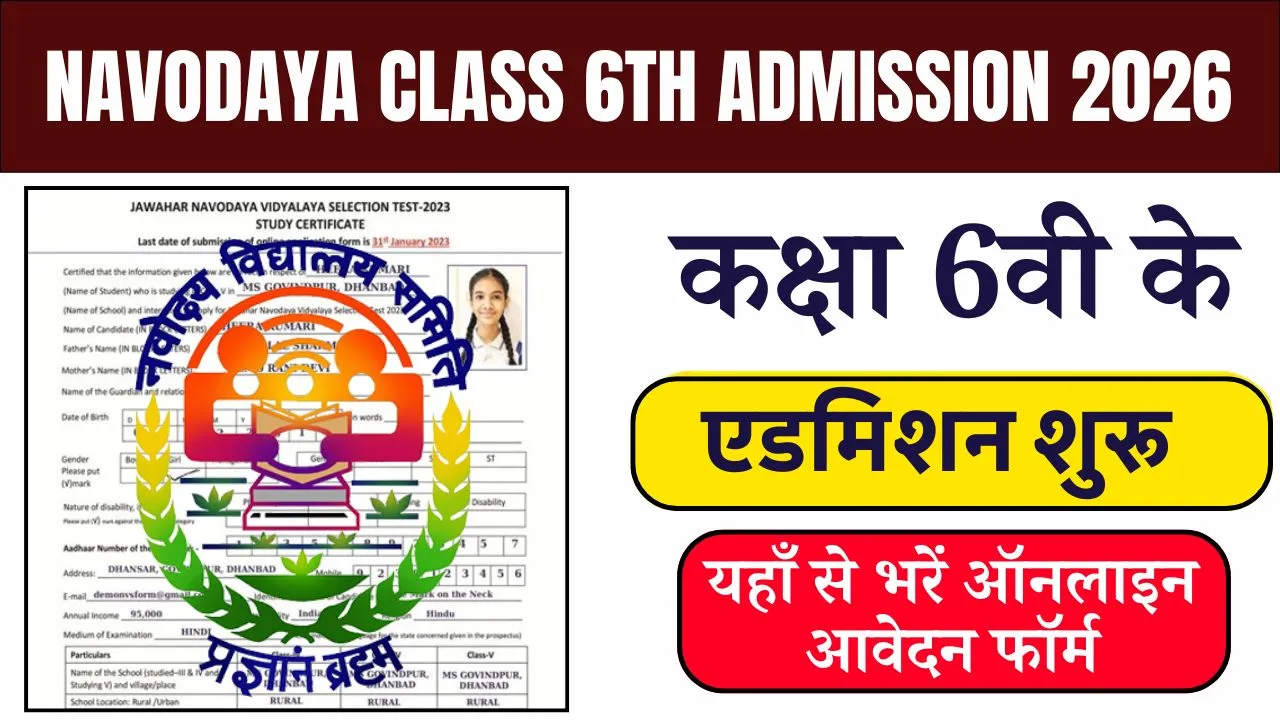 Navodaya Class 6th Admission 2026