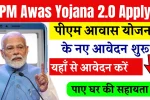 PM Awas Yojana 2.0 Apply