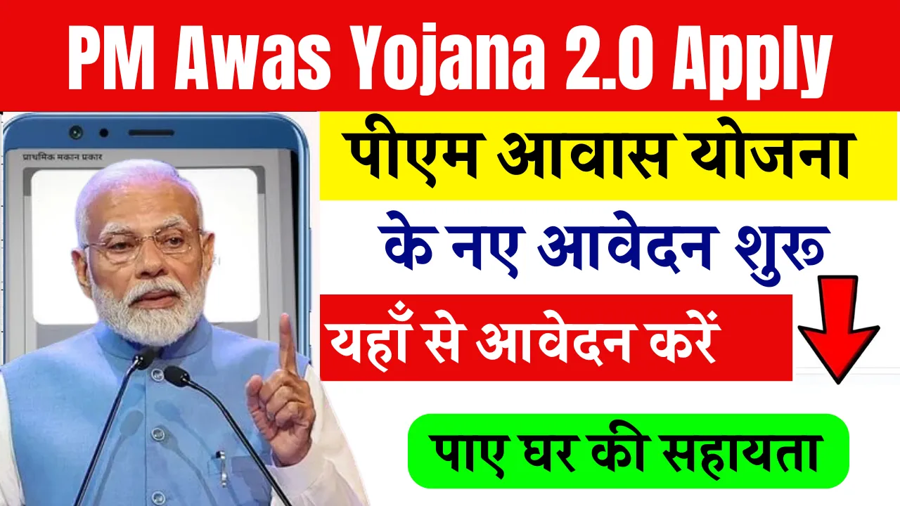 PM Awas Yojana 2.0 Apply
