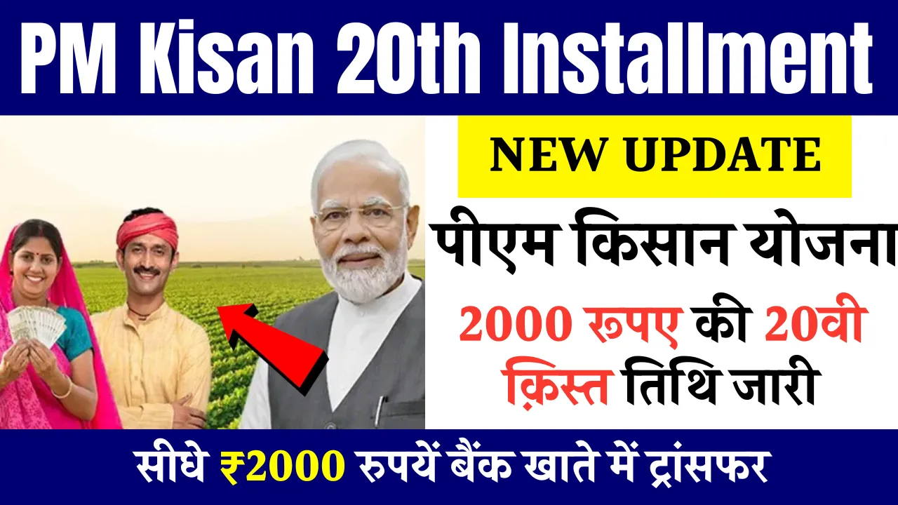 PM Kisan 20th Installment
