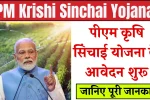 PM Krishi Sinchai Yojana
