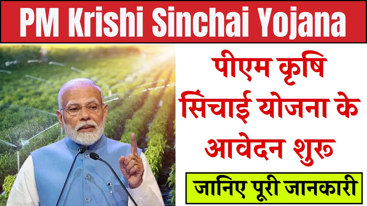 PM Krishi Sinchai Yojana