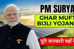 PM Surya Ghar Muft Bijli Yojana