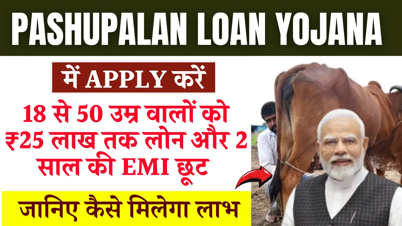 Pashupalan Loan Yojana