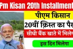 Pm Kisan 20th Installment