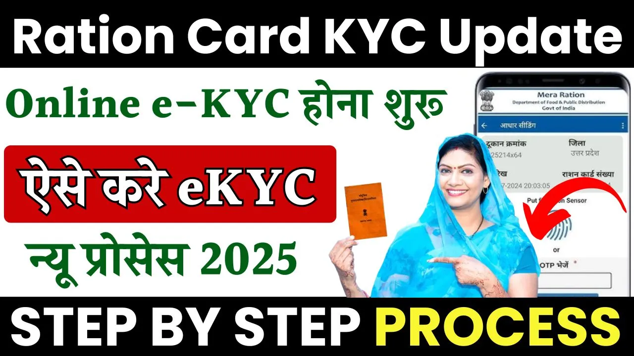 Ration Card KYC Update