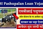 SBI Pashupalan Loan Yojana