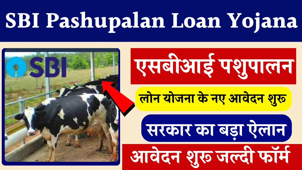 SBI Pashupalan Loan Yojana