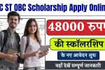 SC ST OBC Scholarship Apply Online