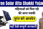 Free Solar Atta Chakki Yojana