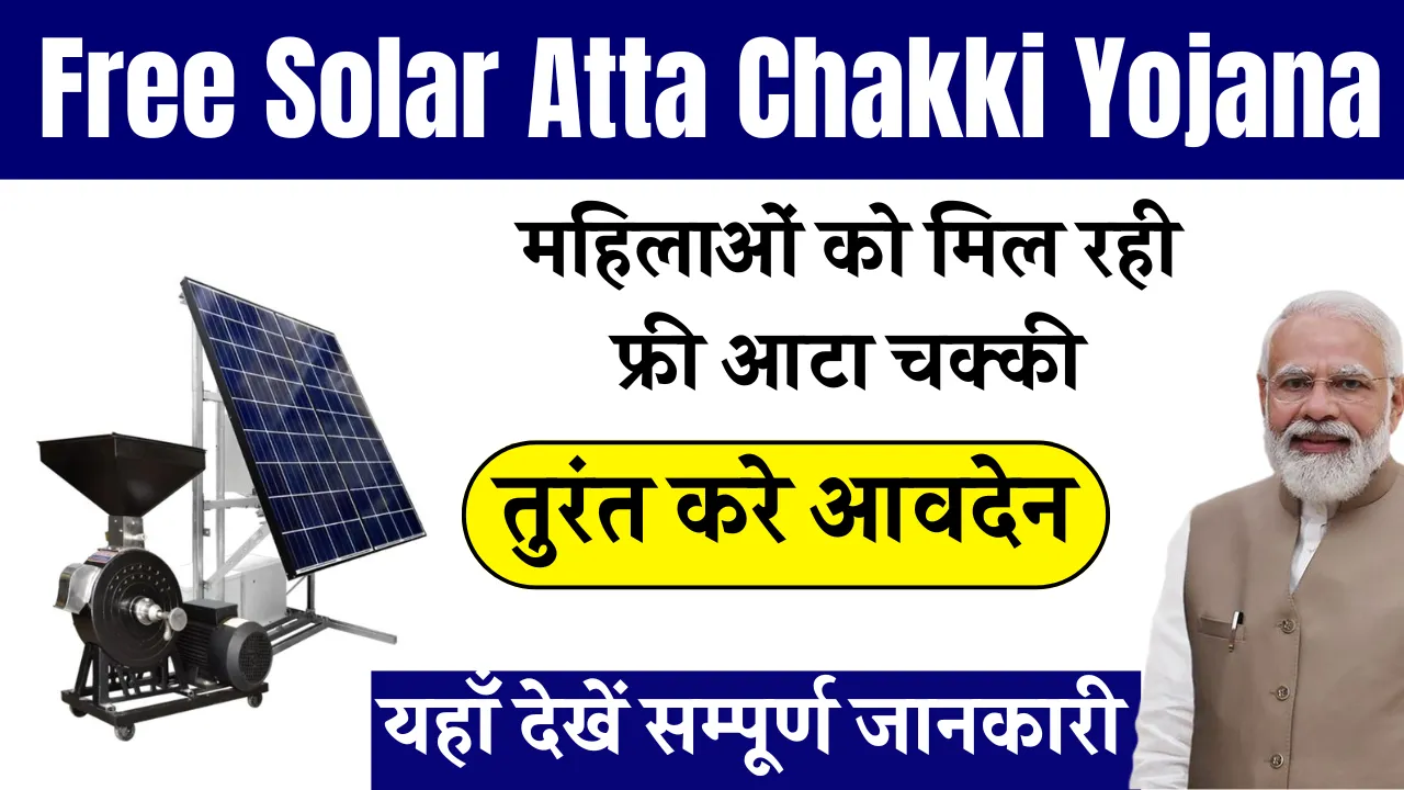 Free Solar Atta Chakki Yojana